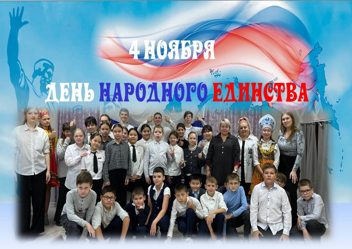 День народного единства.